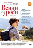 Венди и Люси смотреть онлайн бесплатно