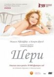 Шери смотреть онлайн бесплатно