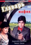 Главарь мафии смотреть онлайн бесплатно
