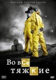 Во все тяжкие смотреть онлайн бесплатно