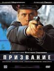 Призвание смотреть онлайн бесплатно