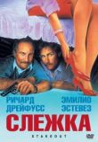 Слежка смотреть онлайн бесплатно