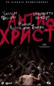 Антихрист смотреть онлайн бесплатно