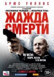 Жажда смерти смотреть онлайн бесплатно