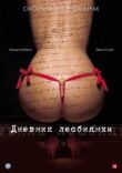 Дневник лесбиянки смотреть онлайн бесплатно
