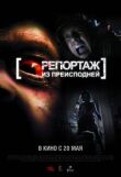 Репортаж из преисподней смотреть онлайн бесплатно