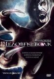 Вулфсбейн: Человек-волк смотреть онлайн бесплатно