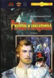 Руслан и Людмила смотреть онлайн бесплатно