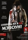 Отправь их в ад, Мэлоун! смотреть онлайн бесплатно