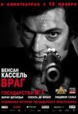 Враг государства №1 смотреть онлайн бесплатно