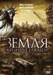 Земля: Жизнь без людей смотреть онлайн бесплатно