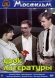 Урок литературы смотреть онлайн бесплатно