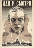 Иди и смотри смотреть онлайн бесплатно