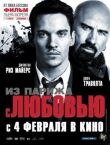 Из Парижа с любовью смотреть онлайн бесплатно