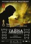 Тайна в его глазах смотреть онлайн бесплатно