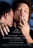 Внебрачные связи смотреть онлайн бесплатно