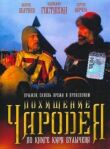 Похищение чародея смотреть онлайн бесплатно