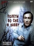 Полеты во сне и наяву смотреть онлайн бесплатно