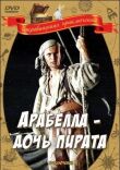 Арабелла — дочь пирата смотреть онлайн бесплатно