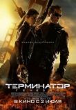 Терминатор: Генезис смотреть онлайн бесплатно