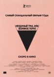 Безумное кино для взрослых смотреть онлайн бесплатно