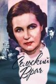Сельский врач смотреть онлайн бесплатно