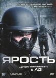 Ярость смотреть онлайн бесплатно