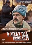 В лесах под Ковелем смотреть онлайн бесплатно