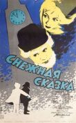 Снежная сказка смотреть онлайн бесплатно
