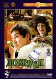 Добряки смотреть онлайн бесплатно