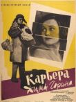 Карьера Димы Горина смотреть онлайн бесплатно
