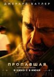 Пропавшая смотреть онлайн бесплатно
