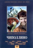 Чиполлино смотреть онлайн бесплатно