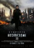 Стартрек: Возмездие смотреть онлайн бесплатно