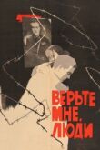 Верьте мне, люди смотреть онлайн бесплатно