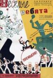 Веселые ребята смотреть онлайн бесплатно