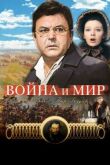 Война и мир: Пьер Безухов смотреть онлайн бесплатно