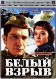 Белый взрыв смотреть онлайн бесплатно