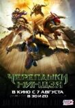 Черепашки-ниндзя смотреть онлайн бесплатно