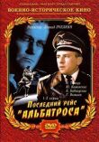 Последний рейс «Альбатроса» смотреть онлайн бесплатно