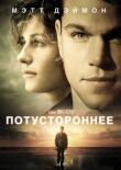 Потустороннее смотреть онлайн бесплатно