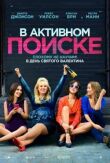 В активном поиске смотреть онлайн бесплатно