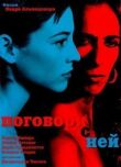 Поговори с ней смотреть онлайн бесплатно