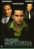 29-ая улица смотреть онлайн бесплатно