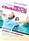 Мечты сбываются! смотреть онлайн бесплатно