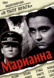 Марианна смотреть онлайн бесплатно
