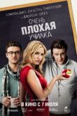 Очень плохая училка смотреть онлайн бесплатно