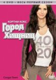 Город хищниц смотреть онлайн бесплатно