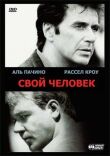 Свой человек смотреть онлайн бесплатно