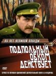 Подпольный обком действует смотреть онлайн бесплатно